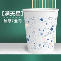 纸杯一次性纸杯加厚市家用办公纸杯茶水杯子|满天星[7盎司] 100只