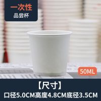 试饮杯小酒盅一次性纸杯子50只小号试喝杯迷你品尝杯一口杯|50ml白品尝杯2.5蛊司(小) 50只