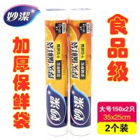 保鲜袋家用大中小号装食品袋连卷耐高温手撕袋|厚实保鲜袋大号150只装2卷