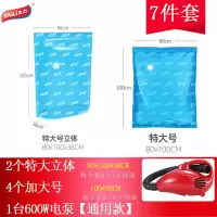 压缩袋大功率600w通用电泵电动抽气泵抽气机压缩泵压缩电机家用|立体7件套含600W电泵