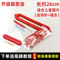 织围巾编织全套工具带教程送男女朋友手工diy织毛衣帽子围脖|长26厘米密齿*疏密两用成人粗细线*
