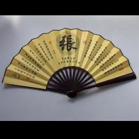 中国风百家姓扇子复古风扇子十寸折扇纳凉扇子男士扇子女士扇子|03张