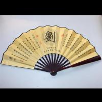 中国风百家姓扇子复古风扇子十寸折扇纳凉扇子男士扇子女士扇子|04刘