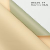欧雅纸鲜花包装纸双面双色韩式防水花束包花花纸花店花艺玫瑰材料|抹茶+香槟 20张(送丝带2米)