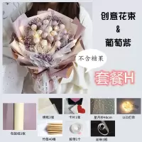 手工diy情人节鲜花零食材料包棒棒糖花束创意满天星送女朋友|套餐H[葡萄紫]无零食