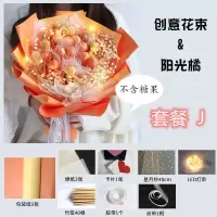 手工diy情人节鲜花零食材料包棒棒糖花束创意满天星送女朋友|套餐J[阳光橘]无零食