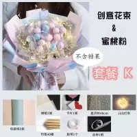 手工diy情人节鲜花零食材料包棒棒糖花束创意满天星送女朋友|套餐K[蜜桃粉]无零食