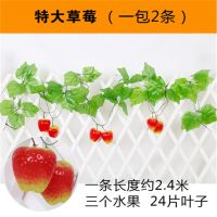 仿真水果藤条饭店室内吊顶葡萄叶假花藤蔓空调管道装饰品绿植蔬菜|特大草莓藤条精品(2条装6个水果)