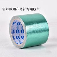篷布修补胶带货车篷布补漏胶带帐篷修补雨棚布修补胶带篷布胶|篷布修补胶带(绿色) 第十代粘性胶带10厘米宽5米长