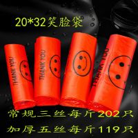 笑脸塑料袋加厚方便袋食品包装袋子手提袋外卖购物打包背心袋|20*32(红色) 加厚五丝10斤装