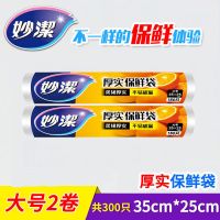 背心式保鲜袋厨房家用一次性pe材质耐高温大中小食品袋|厚实点断式大号2卷(共300只)