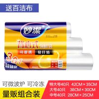 背心式保鲜袋厨房家用一次性pe材质耐高温大中小食品袋|背心式3合1经济装一组(共120)