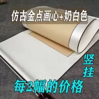 空白卷轴黄金点画心烫金宣纸挂轴立轴横幅中堂|仿古金点画心+奶白绫布 四尺中堂竖挂画心110*50每2幅