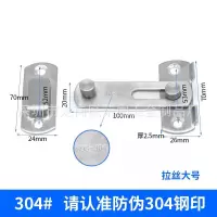 加厚不锈钢插销锁防盗门锁移门扣门栓锁扣铁门木门搭扣防盗门扣锁|304不锈钢亮银色锁扣(大号)