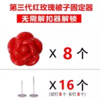 新款被子固定器被套防滑固定扣被子防跑床单固定夹器被罩扣|三代红玫瑰(自带解锁器) 16个装