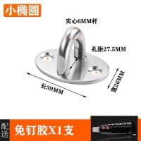 不锈钢顶装吊钩墙顶承重挂钩顶钩挂投影幕布天花板旋转单钩挂|小号椭圆(只配免钉胶)