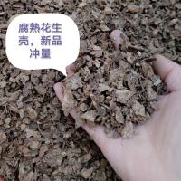 发酵腐熟花生壳蝴蝶兰科石斛通用蛇木植料种兰花有机皮营养土