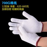 劳保棉线手套耐磨尼龙手套工作工地劳动白线手套男女干活手套|700G白棉线大厚款24双
