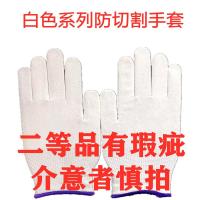 防切割劳保手套5级防割工地防刀割加厚耐磨防抓杀鱼切菜二等品|二等白色系列防切割手套男用小号 1双试用装