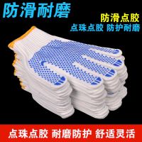 劳保线手套棉线手套耐磨尼龙手套工地工作干活劳动男女白手套|防滑点胶手套 60双(装)