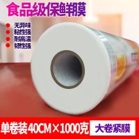 保鲜膜大卷家用食用冰箱pe水果点断式塑身美容院用|撕拉40cmX1000克/约500M