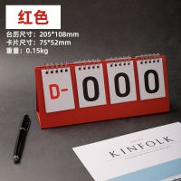 2021高考中考学生考研计划本小日历手撕励志提醒台历式本|红色