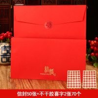 50张结婚请帖创意喜帖婚庆用品中式请柬创意请帖邀请函婚礼信封|结婚信+口贴 50张