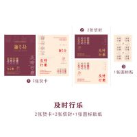 万事胜意热门文字烫金贺卡 创意手帐插画祝留言卡附信封 6款|及时行乐-2信封2贺卡6封口贴