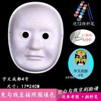 diy京剧脸谱免勾线套装中国风白色纸浆面具创意手绘涂鸦儿童男女|免勾线(宇文成都1个)送12颜料笔 均码