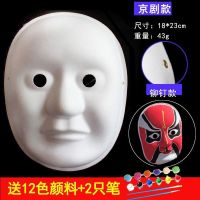 幼儿园儿童手绘纸浆京剧脸谱面具白diy手工空白马勺绘画材料包|京剧3个+颜料