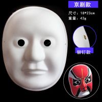 幼儿园儿童手绘纸浆京剧脸谱面具白diy手工空白马勺绘画材料包|京剧一个无颜料