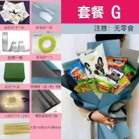 手工diy情人节鲜花零食材料包棒棒糖花束创意满天星送女朋友|套餐G[蓝+灰]无零食