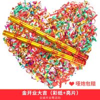 开工大吉开业庆典礼炮手持筒装修开张仪式结婚用品婚礼|开业大吉[彩纸+亮片] 100cm(25支)优惠