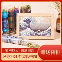 成人成年234片迷你试管蓝卡纸质拼图难级高难度玩具