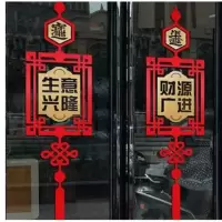 开业大吉店铺开张装饰贴 阳台玻璃门贴纸窗花贴新年中国结墙贴画|k-595B款[红色+金色] 大