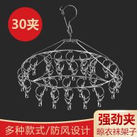 加厚晾衣架不锈钢加粗晾袜子架儿童宝宝多功能衣服多夹子晒衣架|圆形30夹特粗款