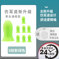 耳塞防噪音强隔音消音睡眠防打呼噜睡觉学习防吵|新绿8枚送4个收纳盒[男女通用型] 仿耳道新升级耳塞