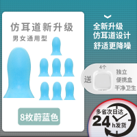 耳塞防噪音强隔音消音睡眠防打呼噜睡觉学习防吵|蔚蓝8枚送4个收纳盒[男女通用型] 仿耳道新升级耳塞
