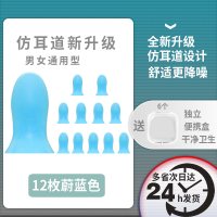 耳塞防噪音强隔音消音睡眠防打呼噜睡觉学习防吵|蔚蓝12枚送6个收纳盒[男女通用型] 仿耳道新升级耳塞