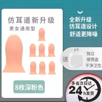 耳塞防噪音强隔音消音睡眠防打呼噜睡觉学习防吵|深粉8枚送4个收纳盒[男女通用型] 仿耳道新升级耳塞