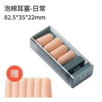 耳塞防噪音睡眠学生宿舍降噪睡觉隔音|泡棉耳塞(收藏送3对) M