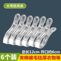 大号不锈钢夹子晒被夹晾衣夹防风夹晒衣服夹子晾被子大夹子|6个大号防风夹