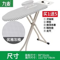 加稳加固大号烫衣板家用熨衣板折叠熨烫板熨衣架熨斗板酒店烫衣架|[标准款雅致]灰格/赠5