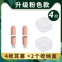 隔音耳塞防噪音睡眠睡觉学生降噪打呼噜工作|粉色4枚+2个透明盒. 加8枚替换耳塞