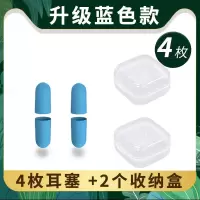 隔音耳塞防噪音睡眠睡觉学生降噪打呼噜工作|蓝色4枚+2个透明盒. 加12枚替换耳塞