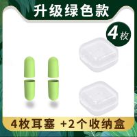 隔音耳塞防噪音睡眠睡觉学生降噪打呼噜工作|绿色4枚+2个透明盒. 不要替换耳塞