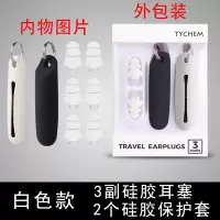 耳塞防噪音强隔音耳塞学生宿舍睡觉耳塞防打呼噜睡眠耳塞|玉*石白[硅胶耳塞-人体工学设计] 3对[送硅胶收纳套/遮光眼罩]