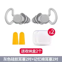 耳塞睡眠隔音硅胶防噪音学生宿舍打呼噜工作记忆体海绵耳塞|硅胶款耳塞2+海绵耳塞2[灰]