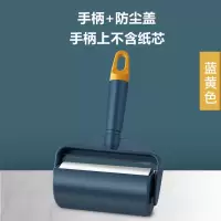 粘毛器滚筒可撕式粘尘纸沾去毛毛器家用滚刷衣服吸刷毛衣物|蓝黄双拼色手柄+盖10厘米规格 配四卷替换纸芯