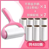 粘毛器滚筒可撕式粘尘纸沾去毛毛器家用滚刷衣服吸刷毛衣物|1手柄粉无盖+8卷纸[强力粘毛oo]